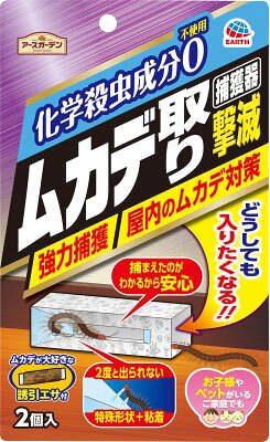 楽天市場】アース製薬 アースガーデン ムカデ取り撃滅 2個入 | 価格