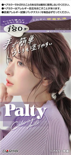 楽天市場】ダリヤ パルティ カラーリングミルク <憧れラベンダー