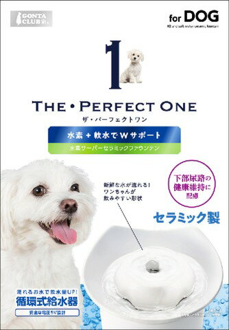 DA-241 THE・PERFECTONE 水素サーバーセラミックファウンテン犬用