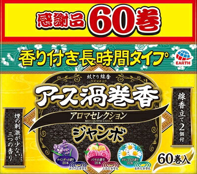 楽天市場】アース製薬 アース渦巻香 アロマセレクション ジャンボ60巻