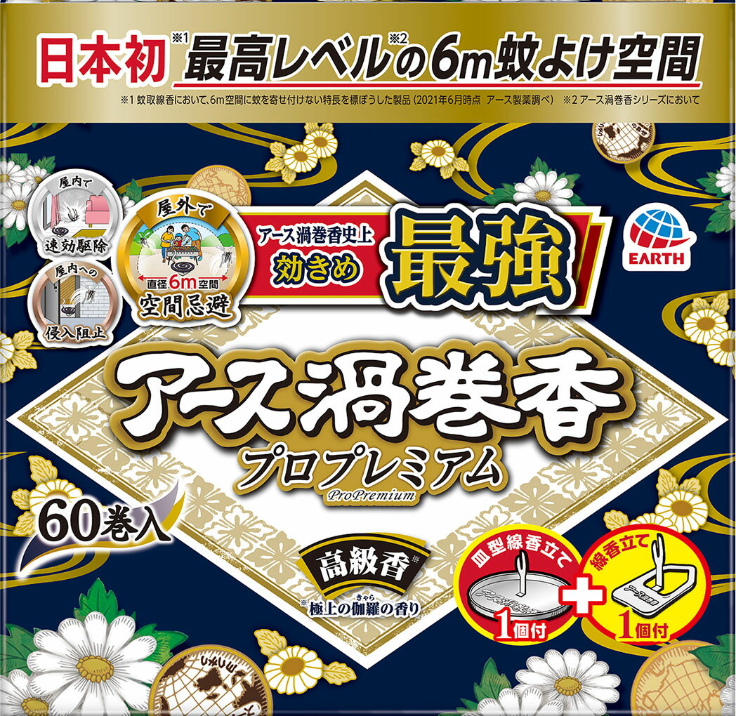 アース渦巻香線香皿 × 60点 : アース渦巻香 コールマン アース極太 虫よけ線香 吊り