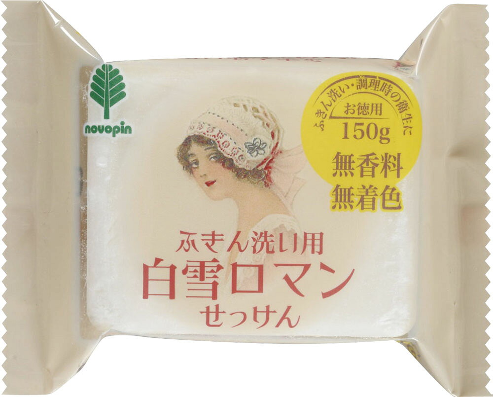 楽天市場】紀陽除虫菊 ノボピン 白雪ロマンせっけん 150g | 価格比較