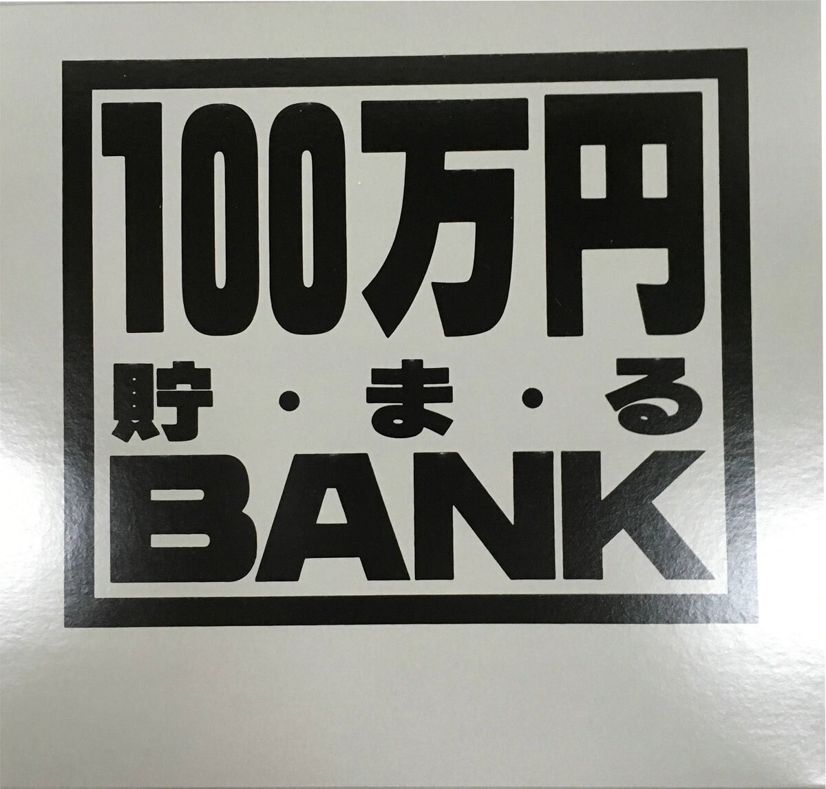 楽天市場】岩鋳 岩鋳 Iwachu 南部鉄器 ポスト型貯金箱 赤 29900