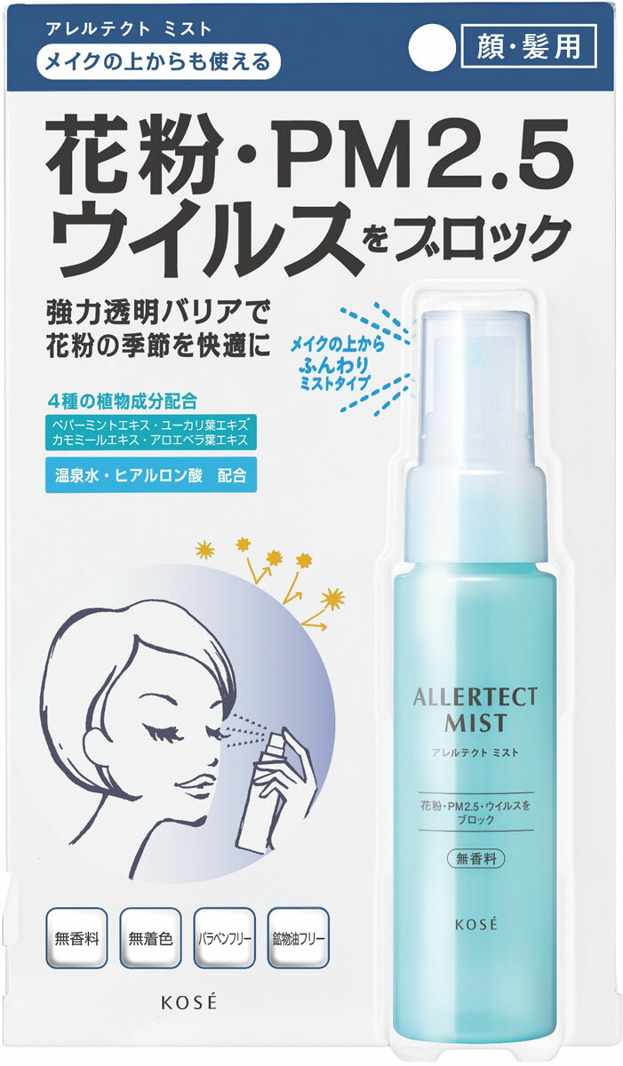アレルテクト ミスト 50ml