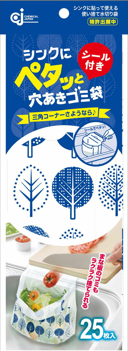 PT25S シンクにペタッと穴あきゴミ袋