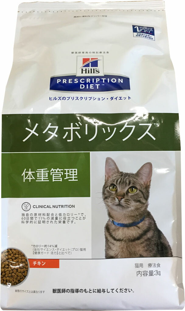 楽天市場】キャットフード 療法食 ヒルズ 猫 メタボリックス 減量