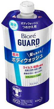 ビオレガード 髪も洗える薬用ボディウォッシュ ナチュラルハーブ つめかえ用 340ml
