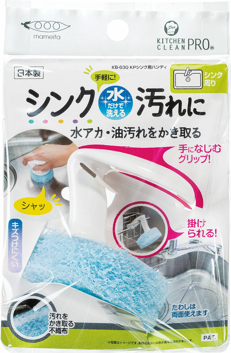 KBー630KPシンク用ハンディ