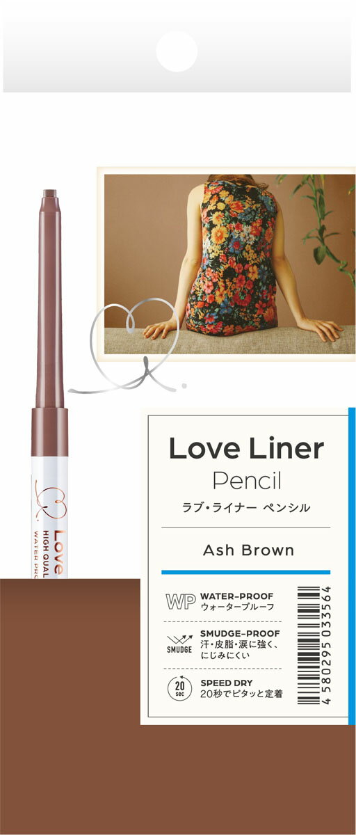 ラブ・ライナー クリームフィットペンシル アッシュブラウン