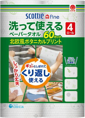 スコッティ ファイン 洗って使えるペーパータオル プリント 60カット 4ロール