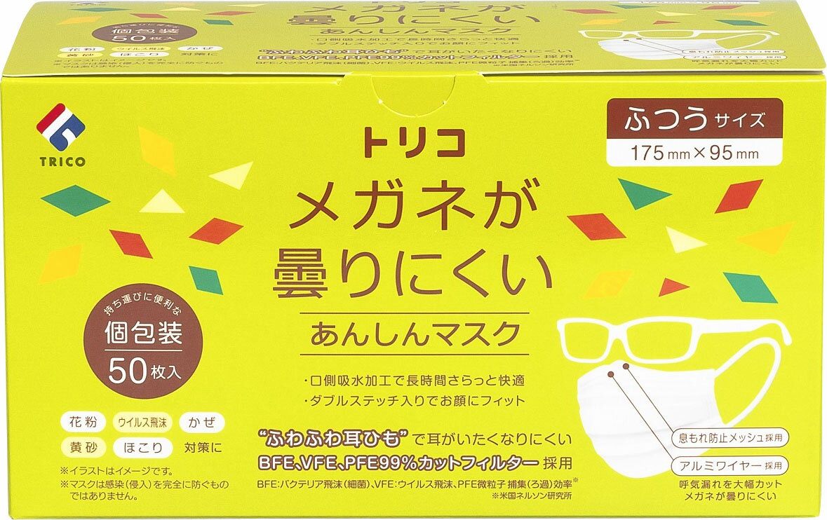 楽天市場】トリコ トリコ メガネが曇りにくいあんしんマスク ふつう 50