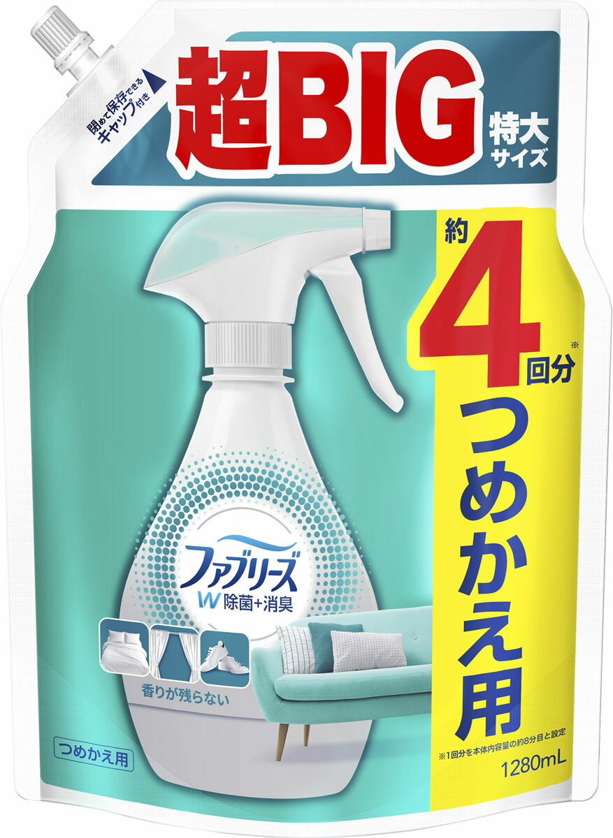 ファブリーズ スプレーW除菌 つめかえ用4回分 1280ml