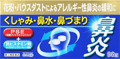 楽天市場】皇漢堂製薬 鼻炎薬A「クニヒロ」 96錠 | 価格比較 - 商品