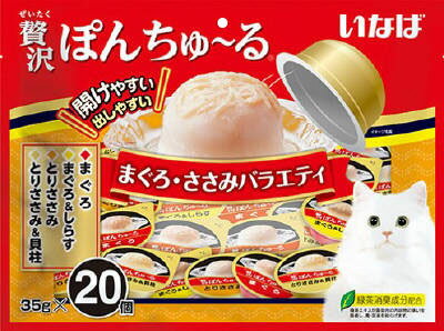 楽天市場】いなば食品 贅沢ぽんちゅ～る まぐろ海鮮バラエティ 35g×20