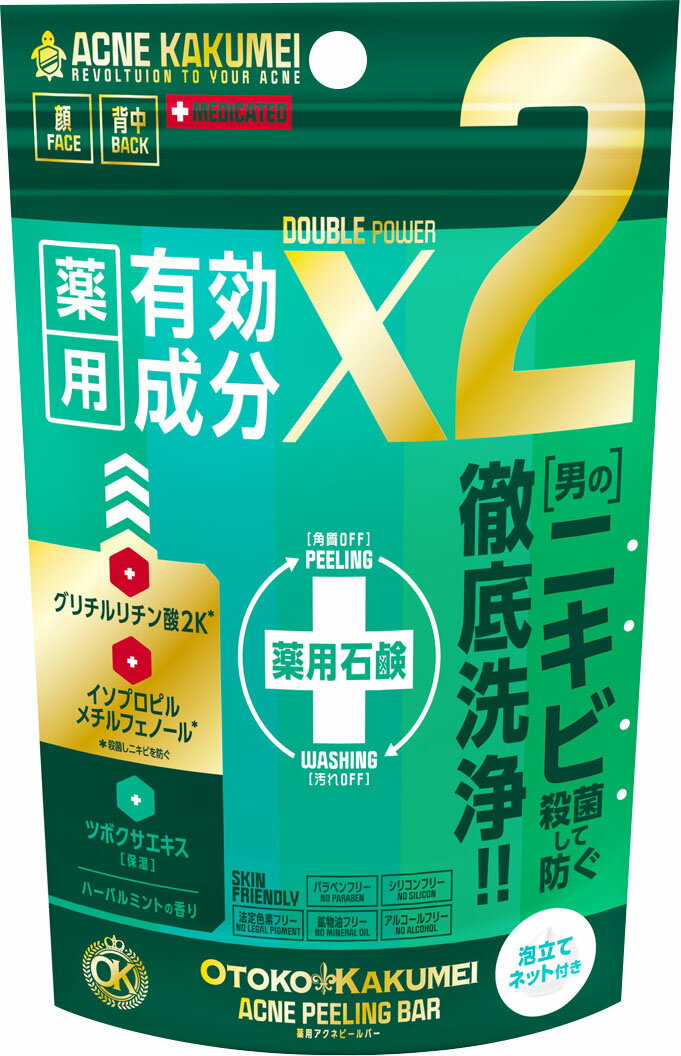 男革命 アクネピールバー