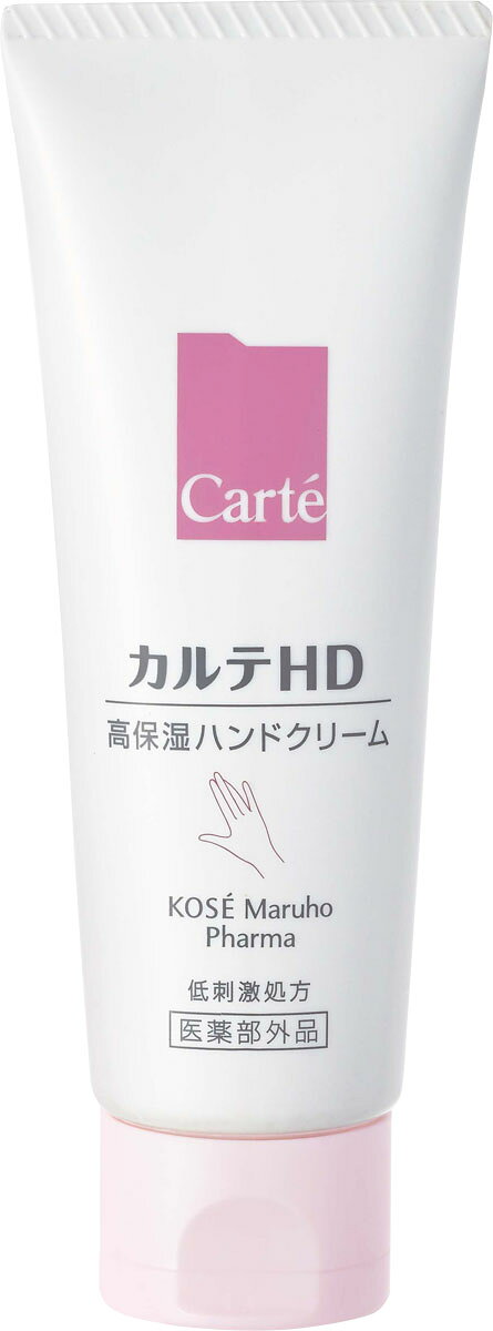 カルテHDハンドクリーム 50g