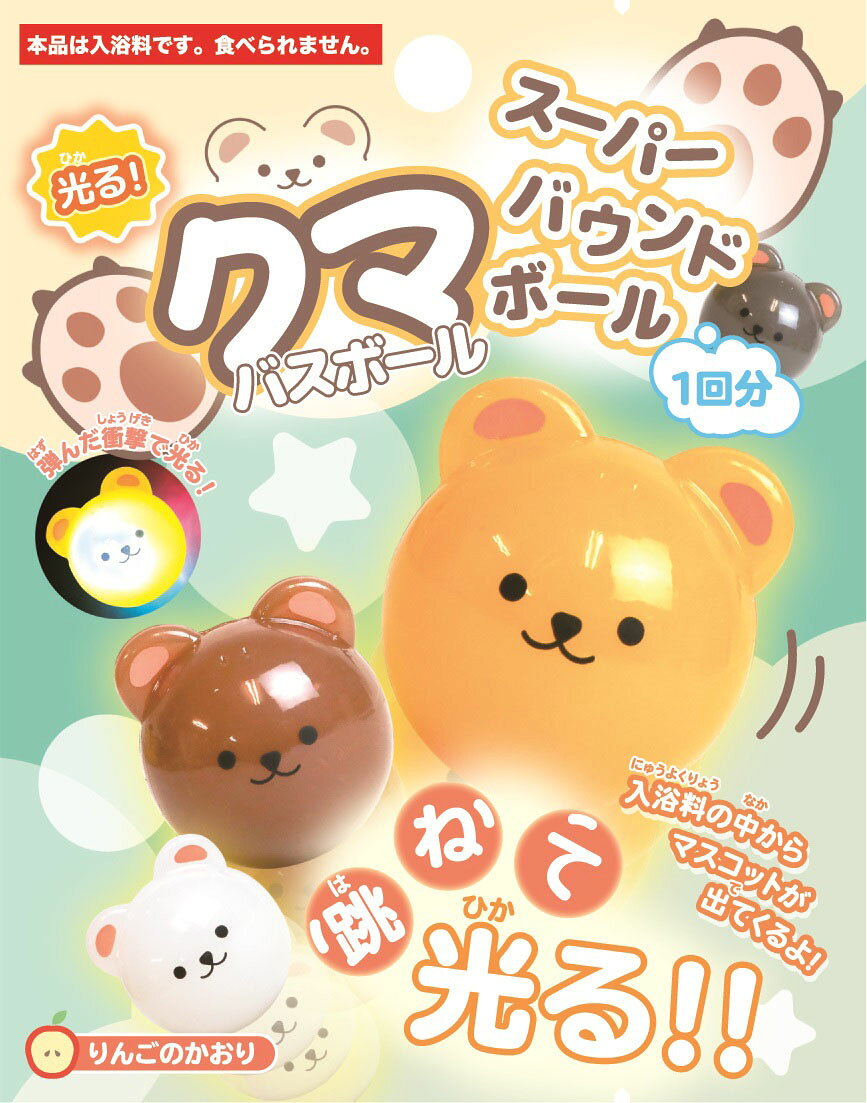 楽天市場】サンタン 601-6249 ヒカルクマ バスボール | 価格比較