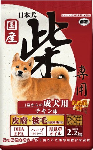 日本犬 柴専用 成犬用 チキン味 2.2kg