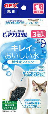 GEX ピュアクリスタル 活性炭フィルター 半円 猫用 3個入