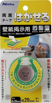 T3974はがせる壁紙掲示用両面テープ20X3