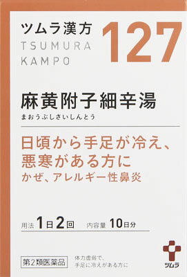 ツムラ漢方麻黄附子細辛湯エキス顆粒 20包