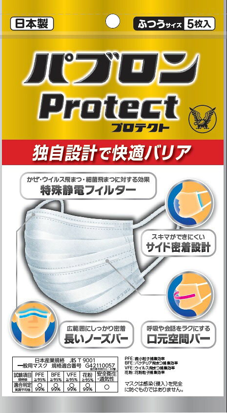 楽天市場】シオノギヘルスケア パイロンPL Proマスク 5枚 | 価格比較