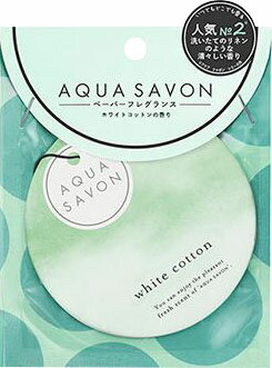 アクアシャボン エアーフレッシュナー ホワイトコットン