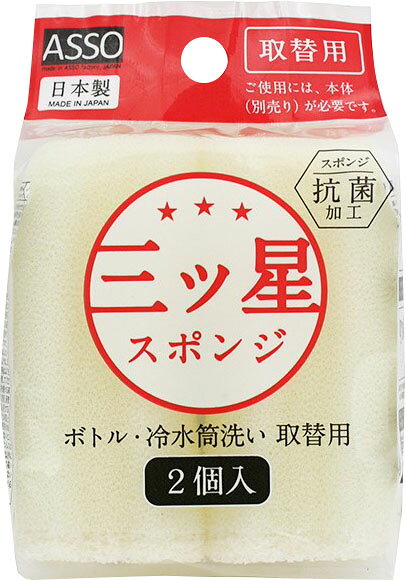 AS-022 三ツ星スポンジ ボトル冷水筒洗い取替2P