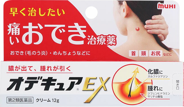楽天市場】池田模範堂 オデキュアEX 12g | 価格比較 - 商品価格ナビ