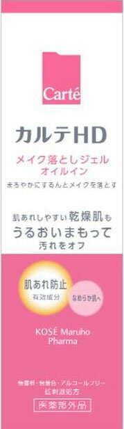 カルテHD クレンジングオイルジェル 130g