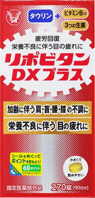 楽天市場】大正製薬 リポビタンDX 270錠 | 価格比較 - 商品価格ナビ