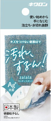 ザララ 汚れをするんと落とすスポンジ インディゴ