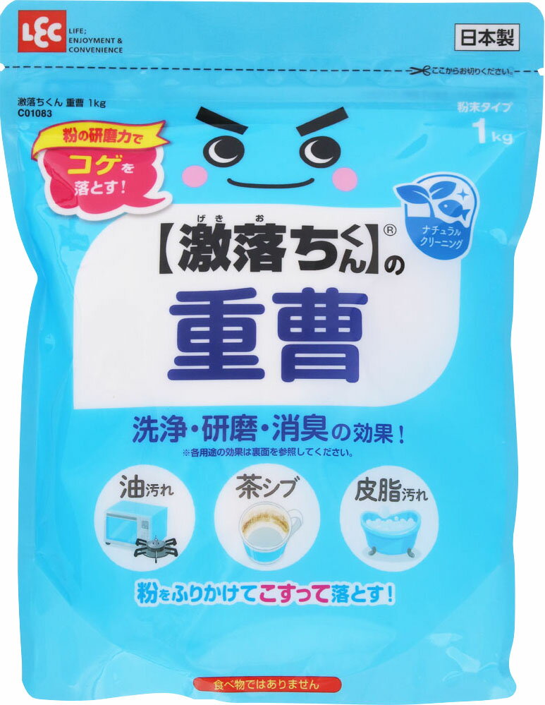 激落ちくん重曹 1kg
