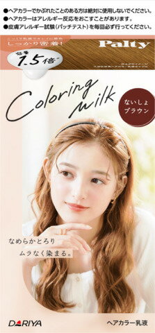 パルティ カラーリングミルク <ないしょブラウン>