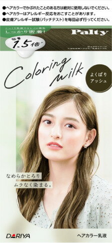 パルティ カラーリングミルク <よくばりアッシュ>