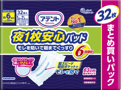 アテント 夜1枚安心パッド モレを防いで朝までぐっすり 6回吸収 大容量 男女共用(32枚入)