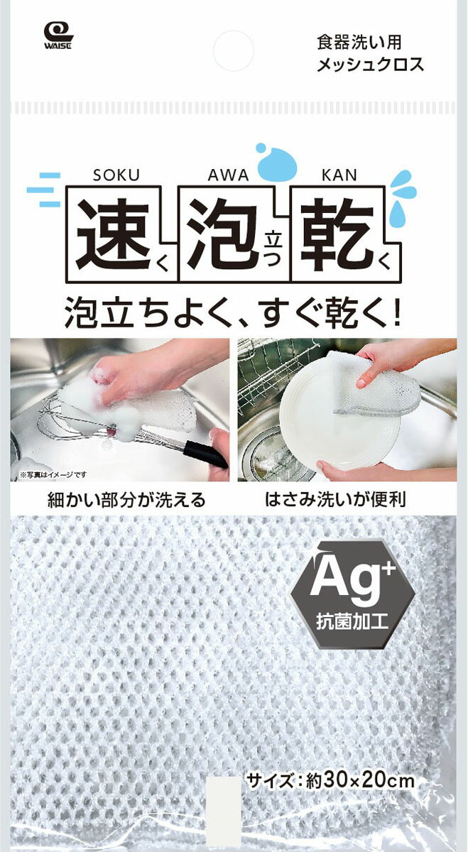 KS-031 速泡乾 抗菌メッシュ食器洗い