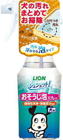 シュシュット! おそうじ泡スプレー 犬用 270ml