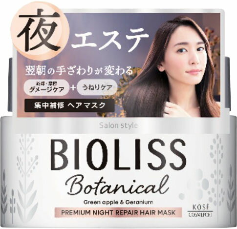 SS ビオリス ボタニカル プレミアムナイトリペア ヘアマスク