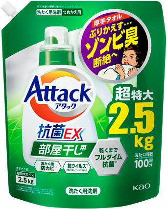 花王　アタック除菌アドバンス 洗濯用洗剤 詰替用　超特大　1580g × 10袋 アタック除菌アドバンス つめかえ用880g | 花王公式通販