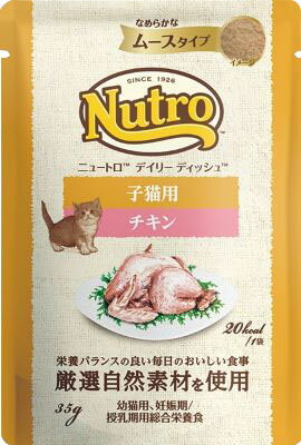 ニュートロ キャット デイリー ディッシュ 子猫用 チキン なめらかなムースタイプ パウチ 35g