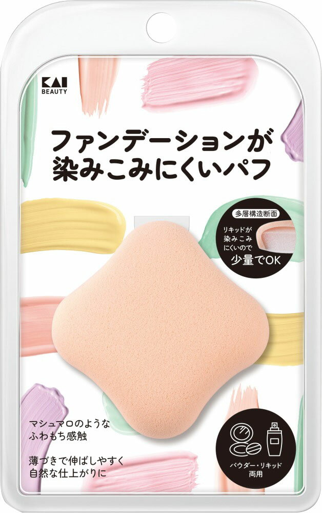 楽天市場】貝印 KQ3248 ファンデーションが染みこみにくいパフ | 価格