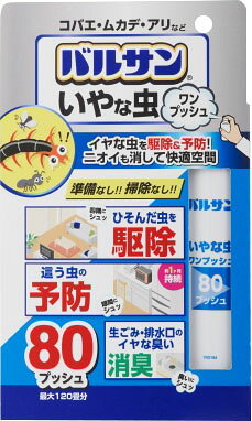 楽天市場】フマキラー お部屋の虫キラーワンプッシュ160畳分 41ml