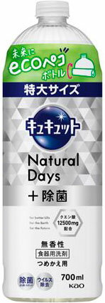 キュキュット Natural Days+除菌 無香性 つめかえ用 700ml