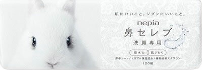 ネピア鼻セレブ洗顔専用 120組
