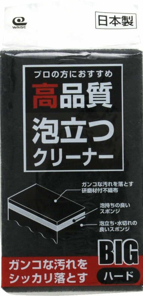 ワイズ 高品質 泡立つクリーナー ハード BIG 袋1個