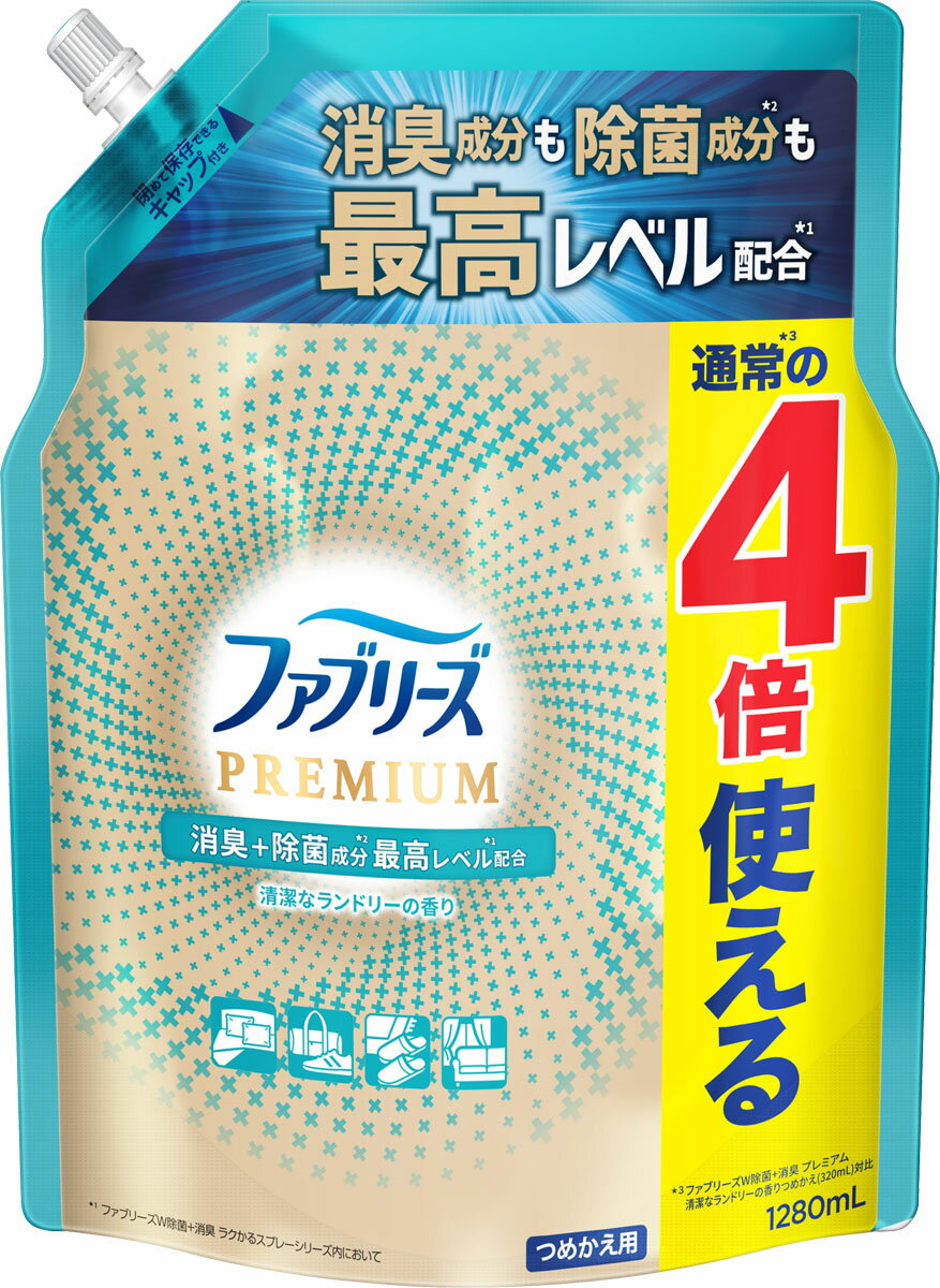 ファブリーズW除菌+消臭 プレミアム 清潔なランドリーの香り つめかえ用4回分