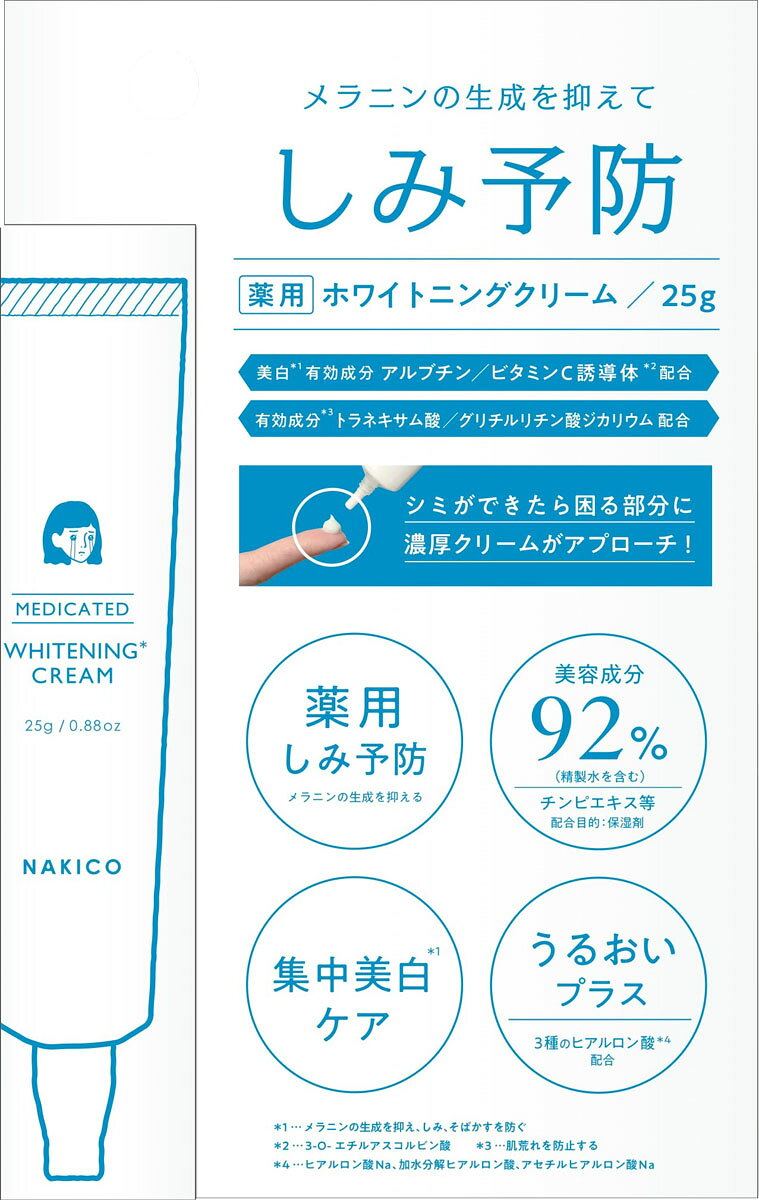 楽天市場】山口 勉強堂 ホワイトニングクリーム 医薬部外品 | 価格比較