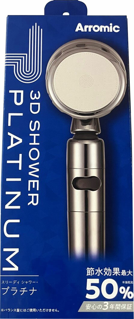 楽天市場】アラミック Arromic シャワーヘッド ナノバブルシャワー 3D