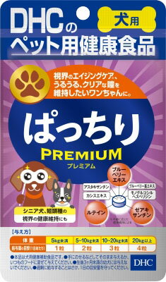 DHC 犬用 ぱっちり 60粒 ×10個セット : DHC 犬用 サプリ ぱっちり 60粒 : ペット用品